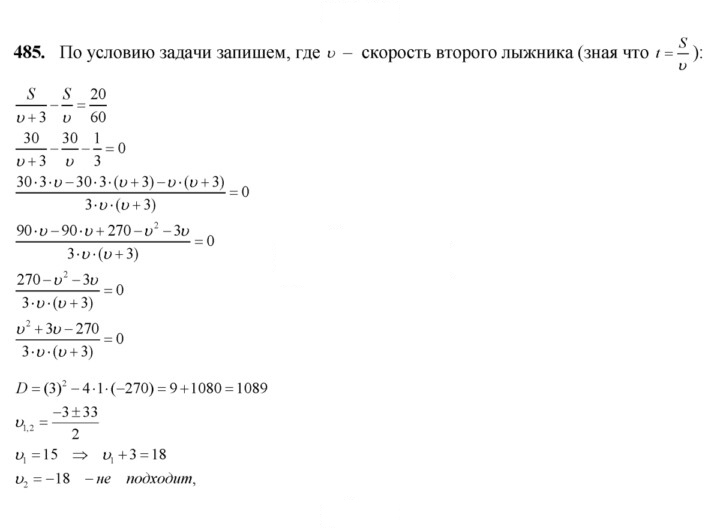 Скан решения номера 485