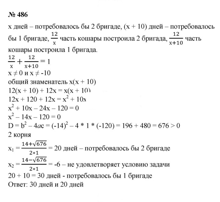 Скан решения номера 486