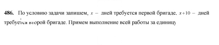 Скан решения номера 486