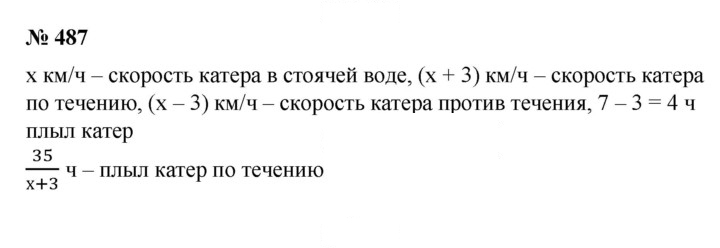 Скан решения номера 487