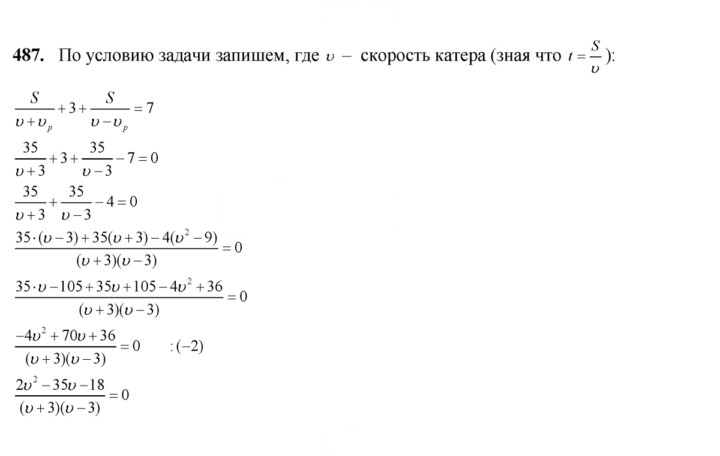 Скан решения номера 487