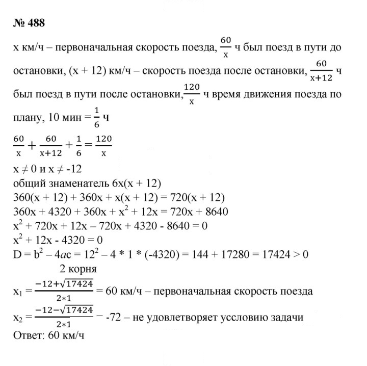 Скан решения номера 488