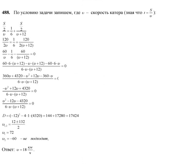 Скан решения номера 488