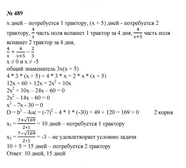 Скан решения номера 489