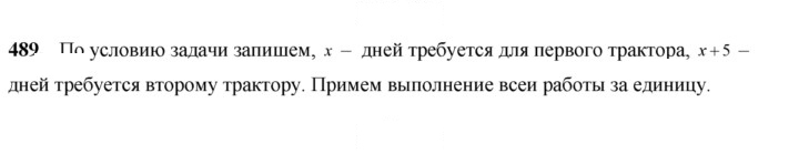 Скан решения номера 489