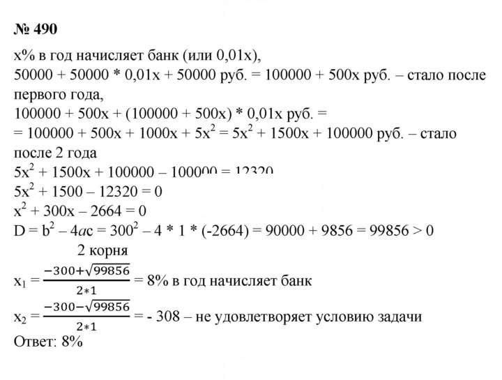 Скан решения номера 490