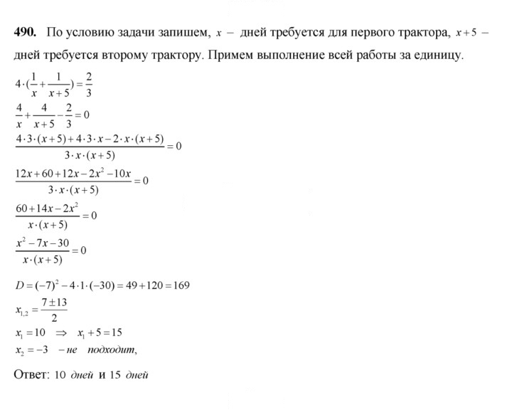 Скан решения номера 490