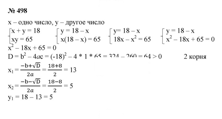 Скан решения номера 498