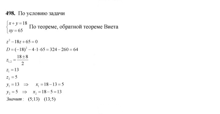 Скан решения номера 498