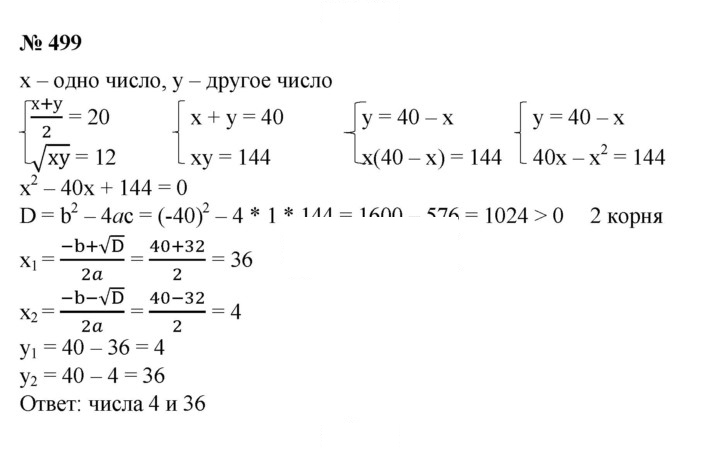 Скан решения номера 499