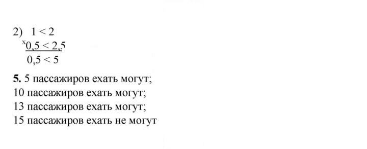 Скан решения номера 5