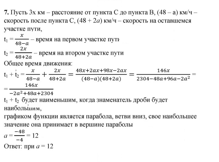 Скан решения номера 7