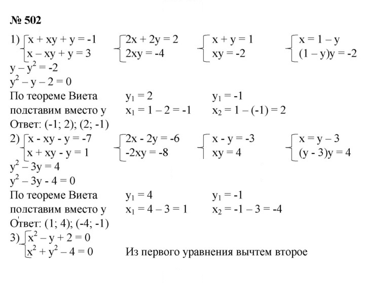 Скан решения номера 502