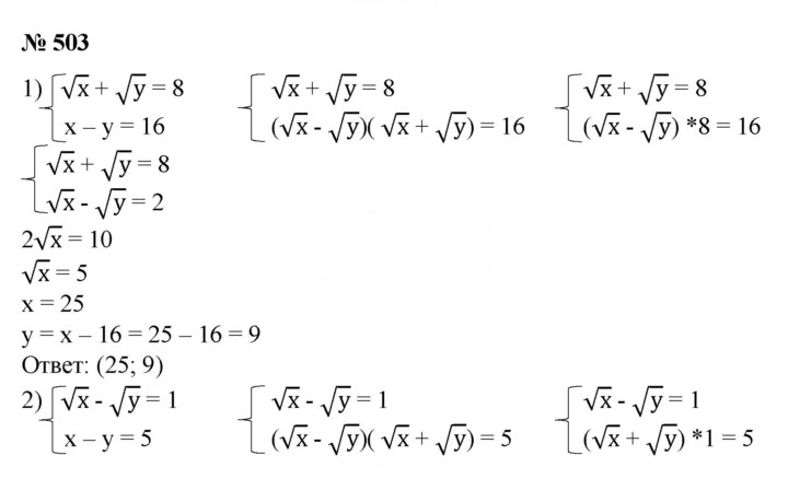 Скан решения номера 503