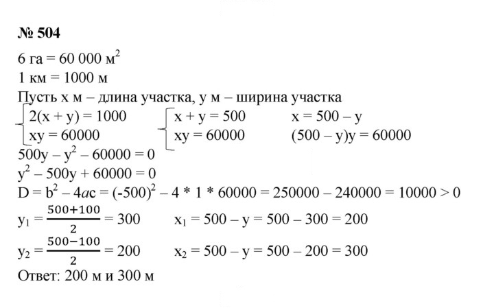 Скан решения номера 504