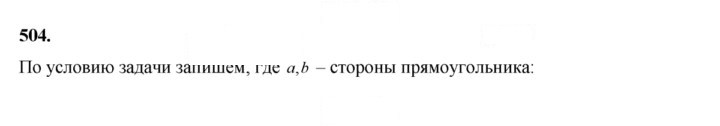 Скан решения номера 504