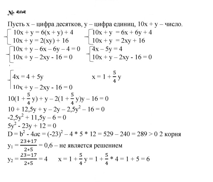 Скан решения номера 505
