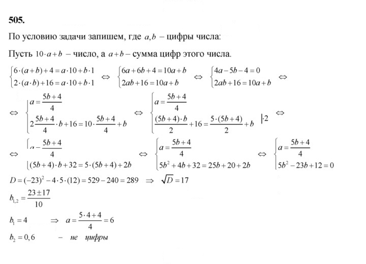 Скан решения номера 505