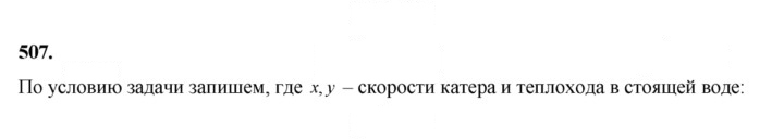 Скан решения номера 507