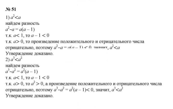 Скан решения номера 51