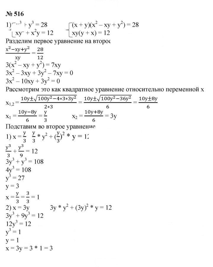 Скан решения номера 516