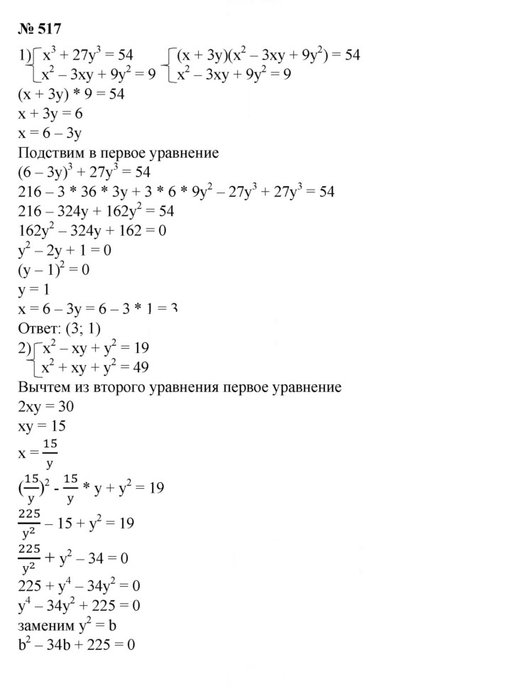 Скан решения номера 517