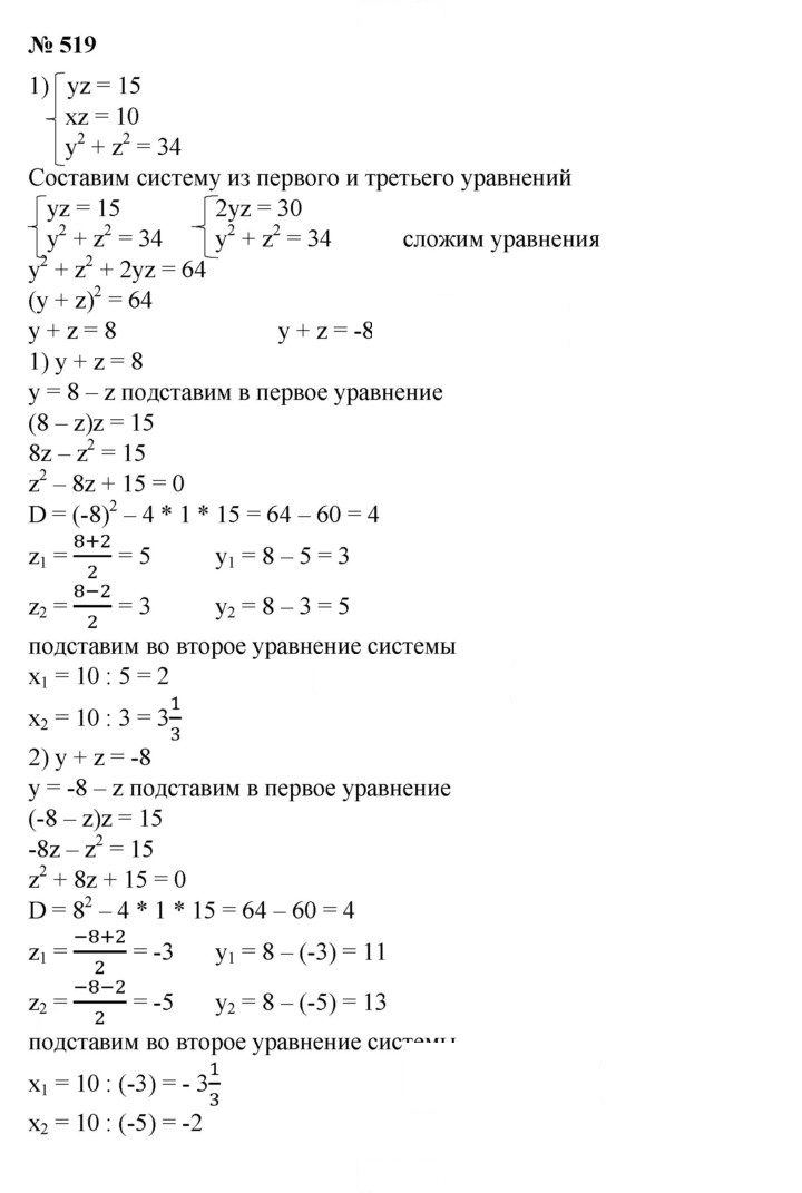 Скан решения номера 519