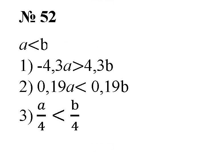 Скан решения номера 52