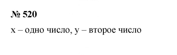 Скан решения номера 520