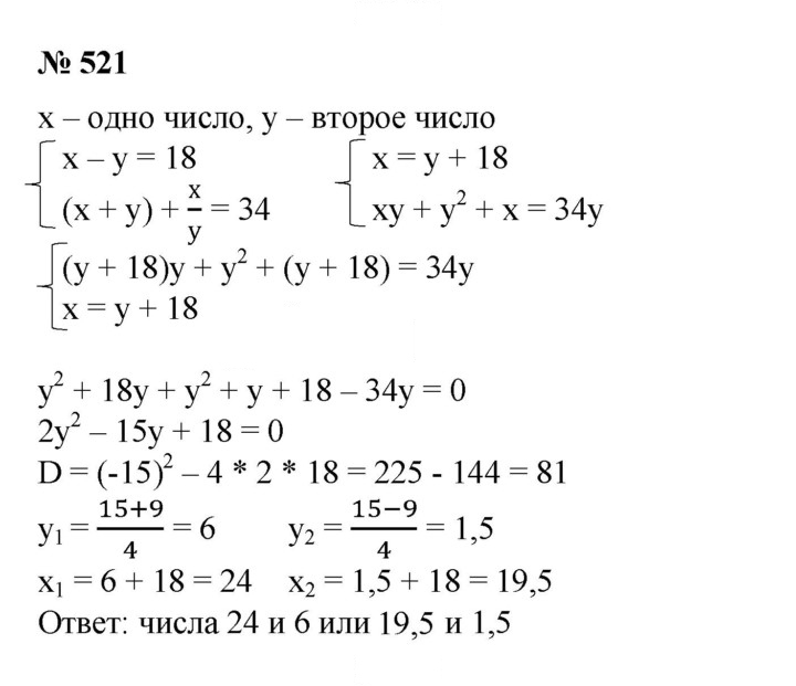 Скан решения номера 521