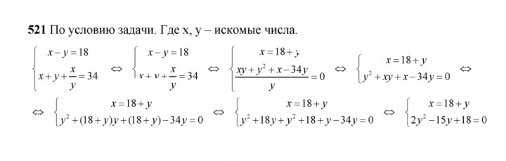 Скан решения номера 521