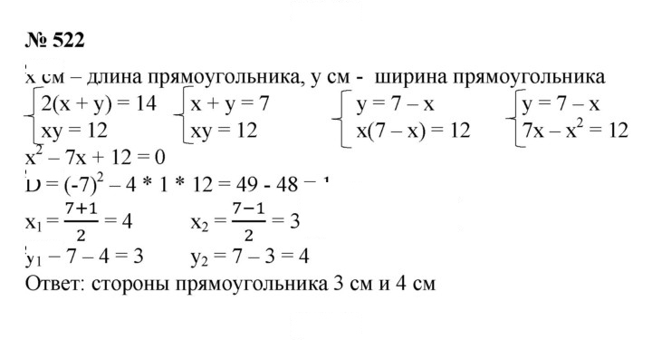 Скан решения номера 522
