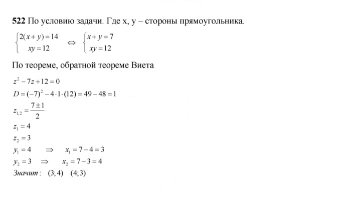 Скан решения номера 522