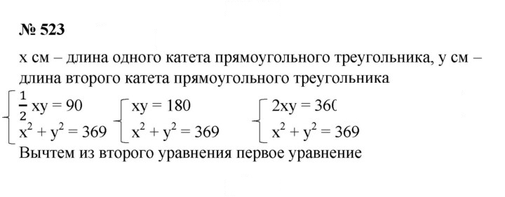 Скан решения номера 523