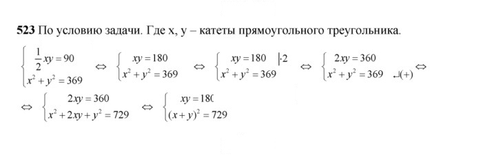 Скан решения номера 523