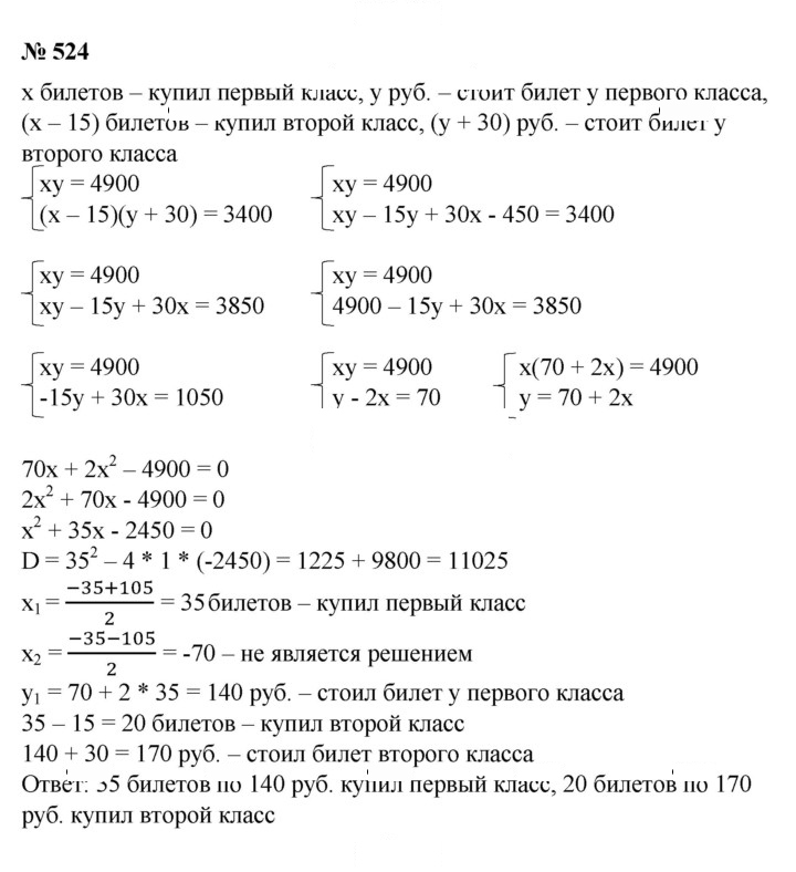 Скан решения номера 524