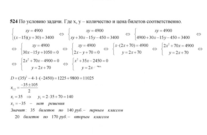 Скан решения номера 524