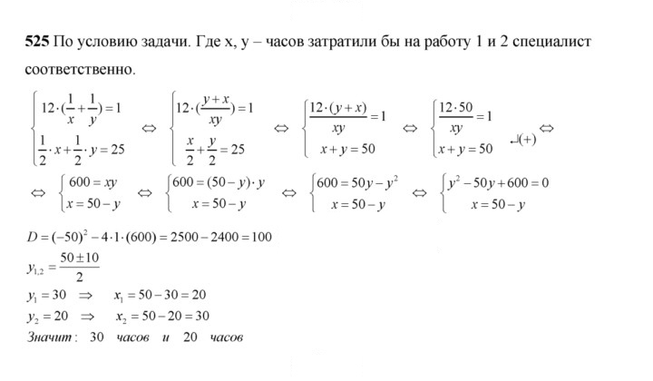 Скан решения номера 525