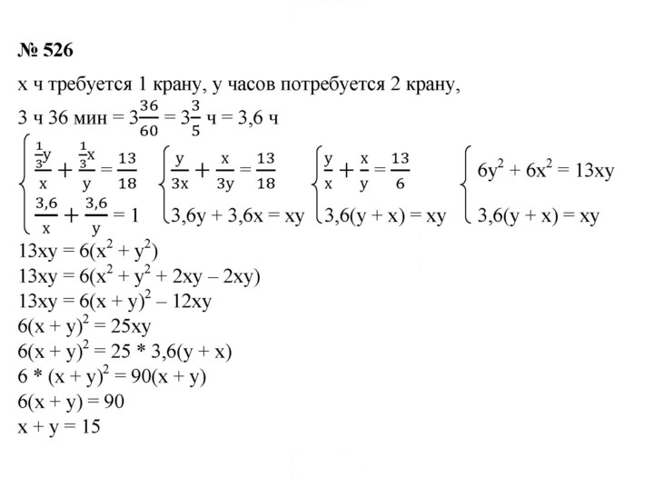 Скан решения номера 526