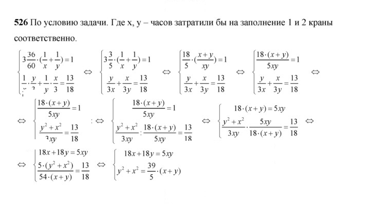 Скан решения номера 526