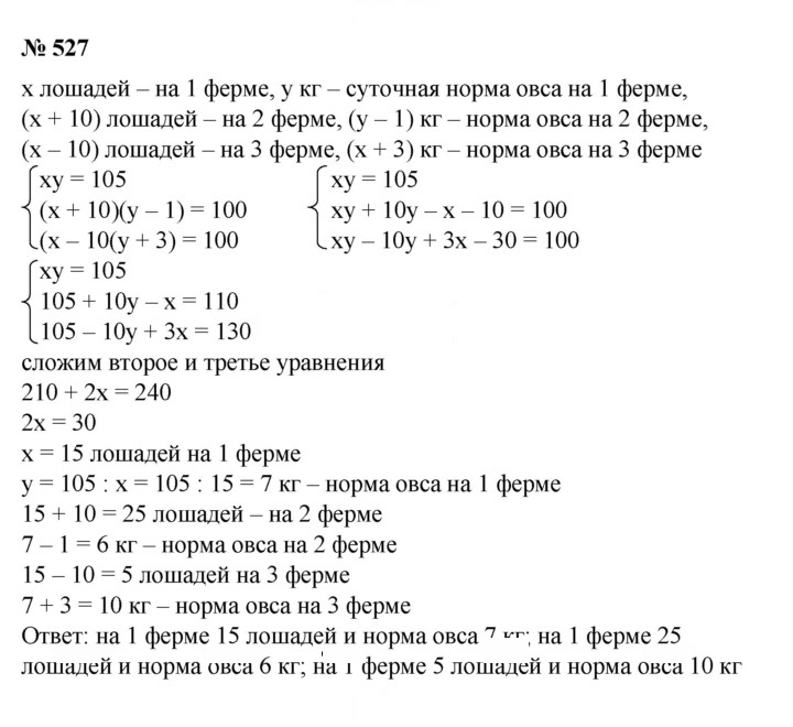 Скан решения номера 527