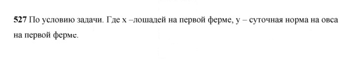 Скан решения номера 527