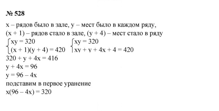 Скан решения номера 528