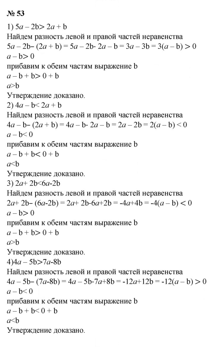 Скан решения номера 53