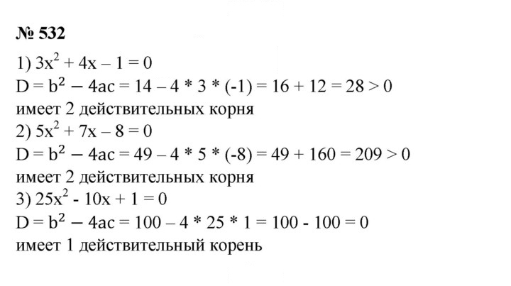 Скан решения номера 532