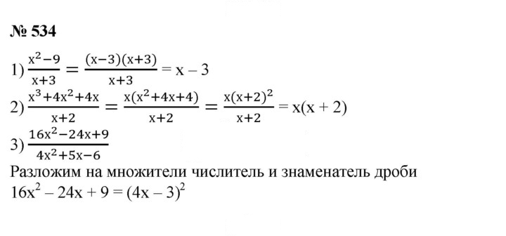 Скан решения номера 534