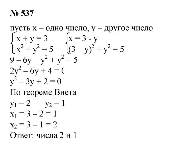 Скан решения номера 537