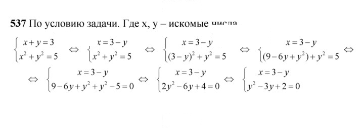 Скан решения номера 537