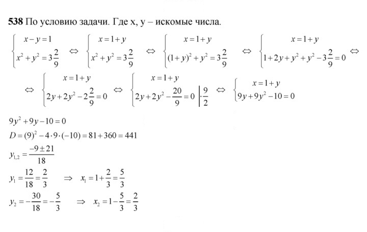 Скан решения номера 538