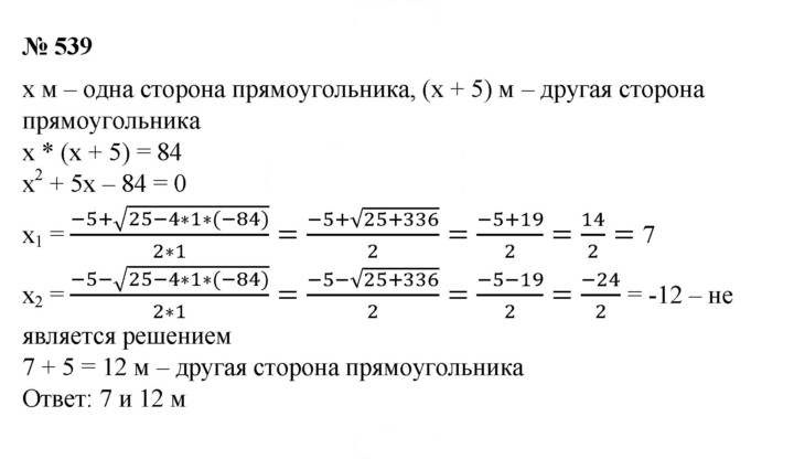 Скан решения номера 539